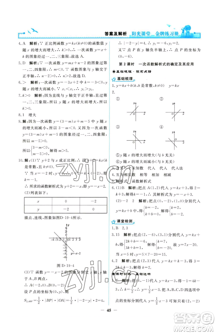 人民教育出版社2023陽光課堂金牌練習冊八年級下冊數(shù)學人教版參考答案