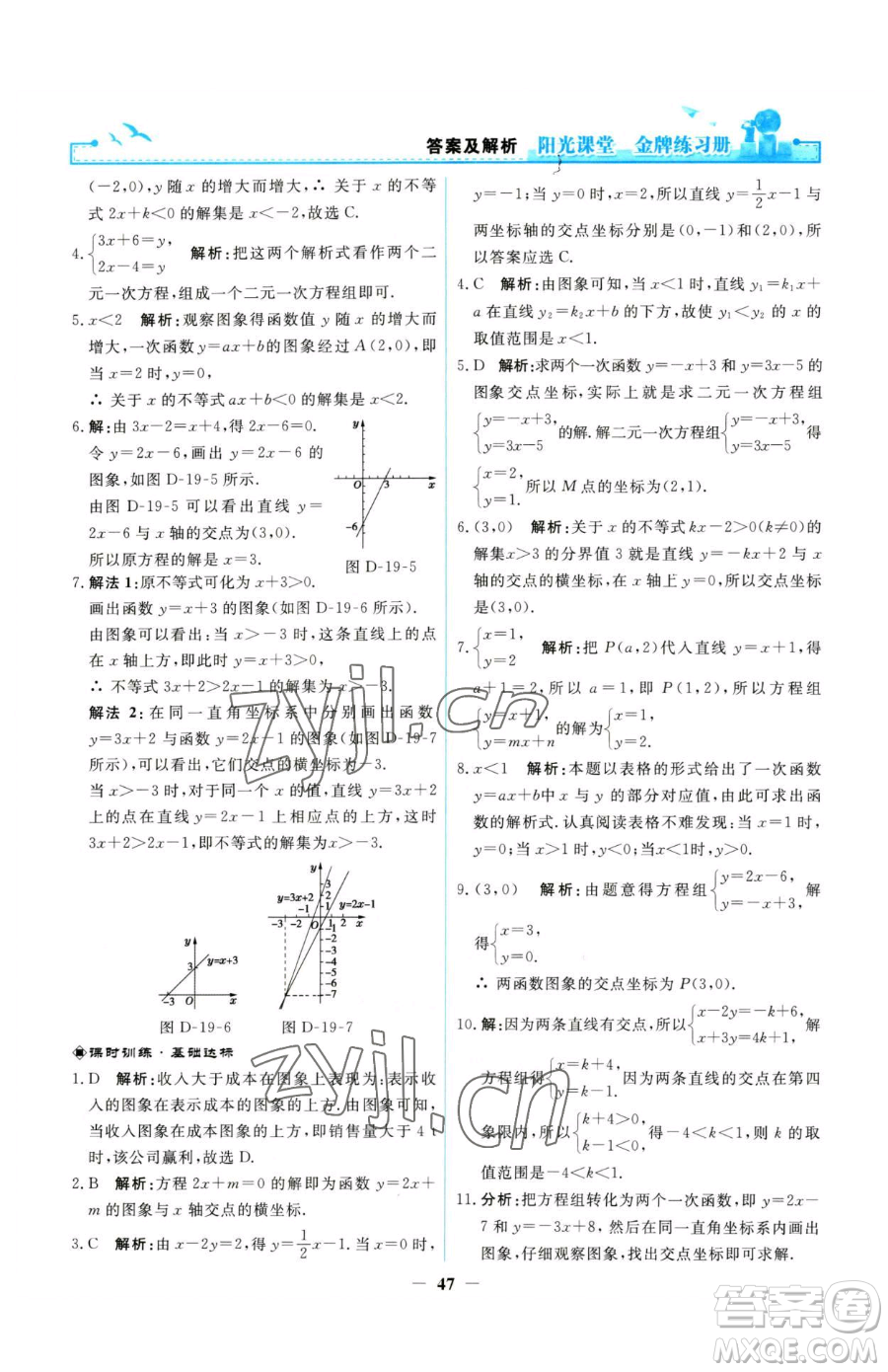 人民教育出版社2023陽光課堂金牌練習冊八年級下冊數(shù)學人教版參考答案