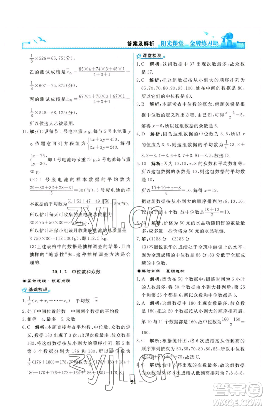 人民教育出版社2023陽光課堂金牌練習冊八年級下冊數(shù)學人教版參考答案