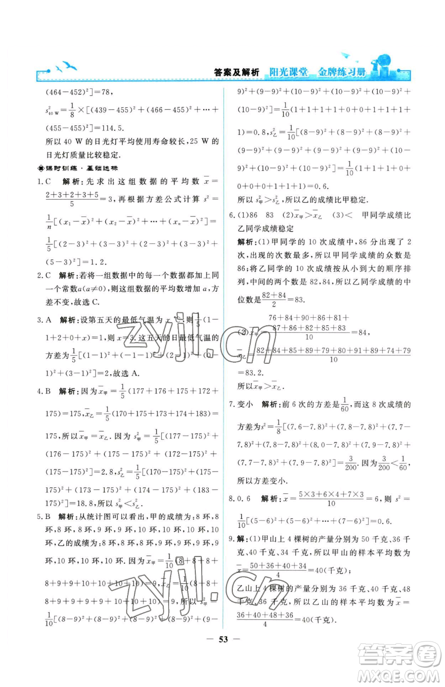 人民教育出版社2023陽光課堂金牌練習冊八年級下冊數(shù)學人教版參考答案