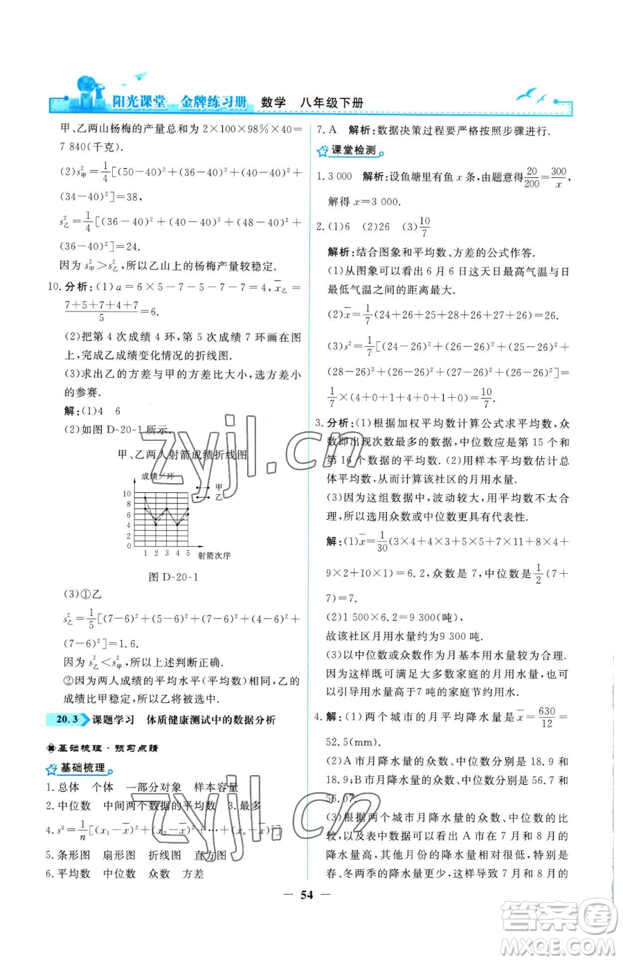人民教育出版社2023陽光課堂金牌練習冊八年級下冊數(shù)學人教版參考答案