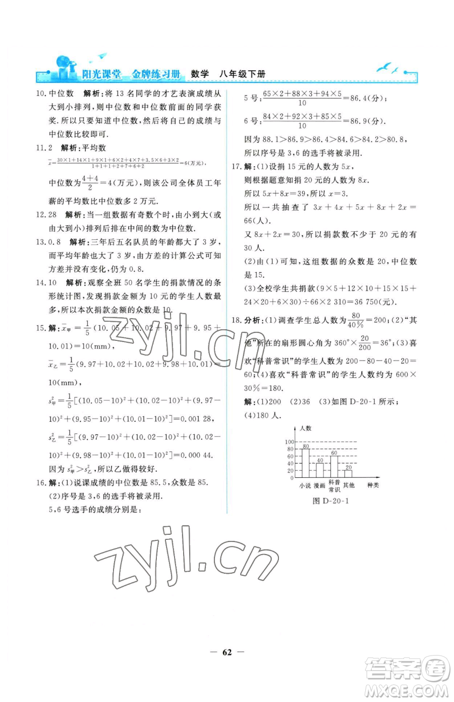 人民教育出版社2023陽光課堂金牌練習冊八年級下冊數(shù)學人教版參考答案