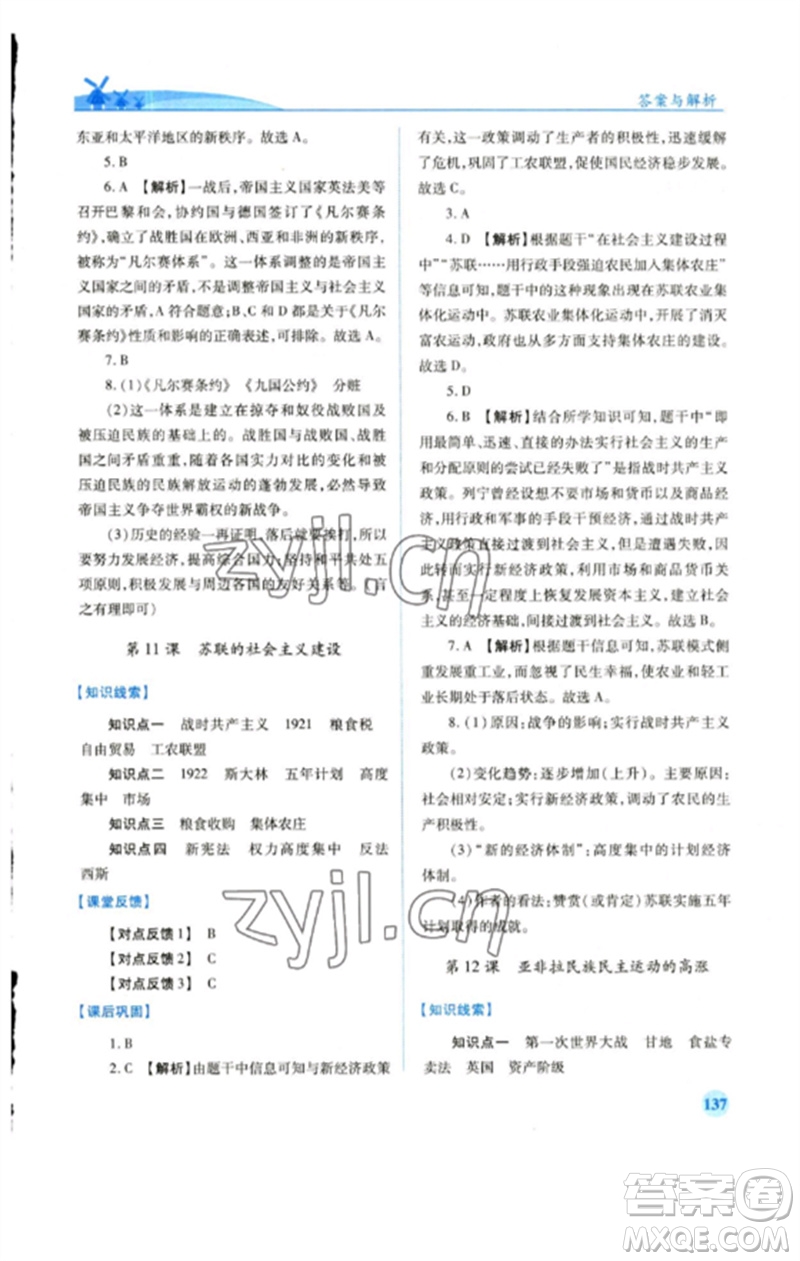 人民教育出版社2023績優(yōu)學案九年級世界歷史下冊人教版參考答案