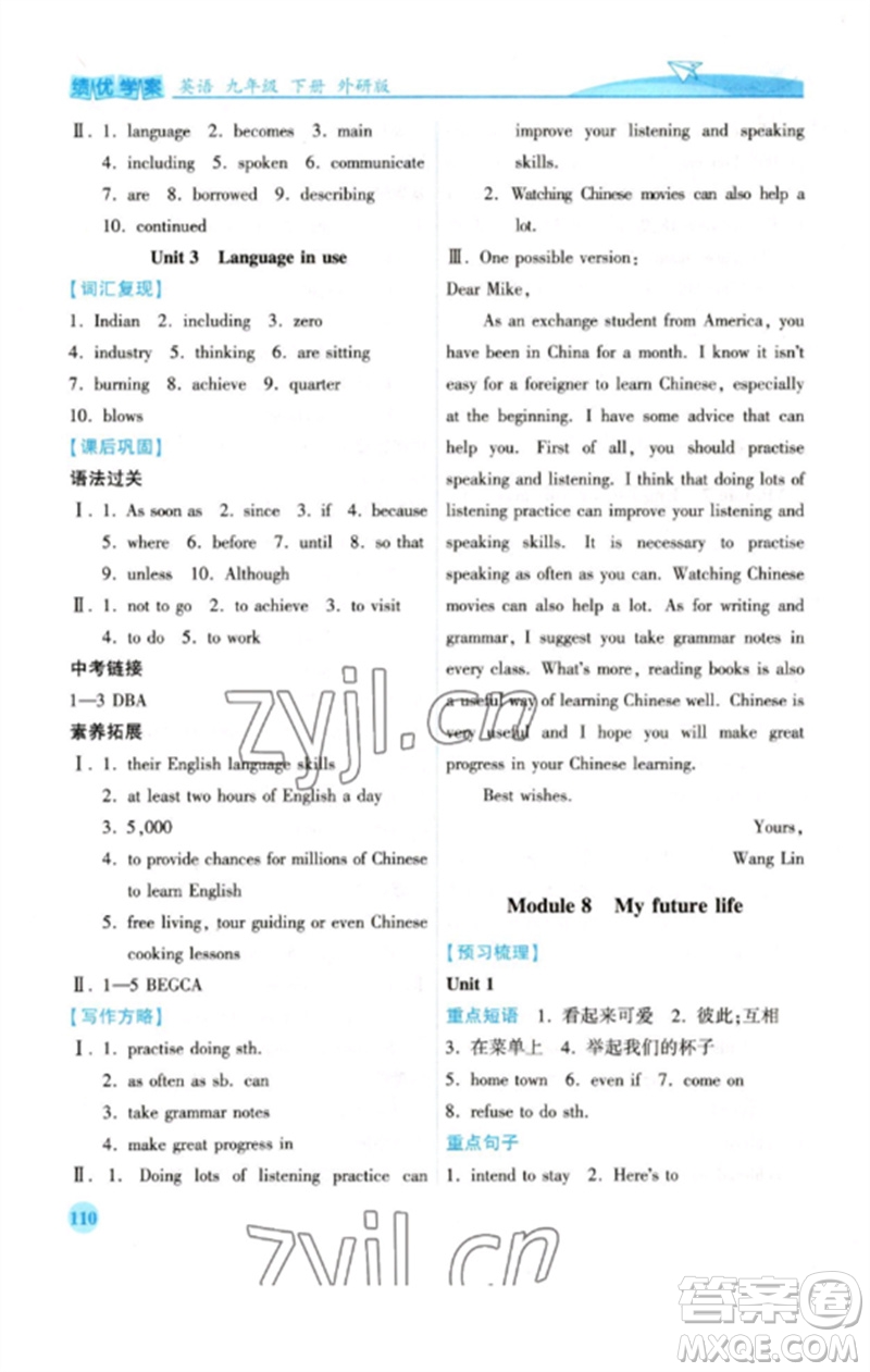 陜西師范大學出版總社2023績優(yōu)學案九年級英語下冊外研版參考答案