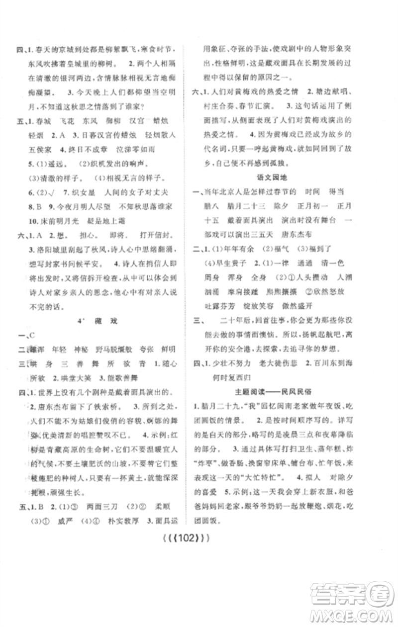長(zhǎng)江少年兒童出版社2023優(yōu)質(zhì)課堂導(dǎo)學(xué)案六年級(jí)語(yǔ)文下冊(cè)人教版參考答案
