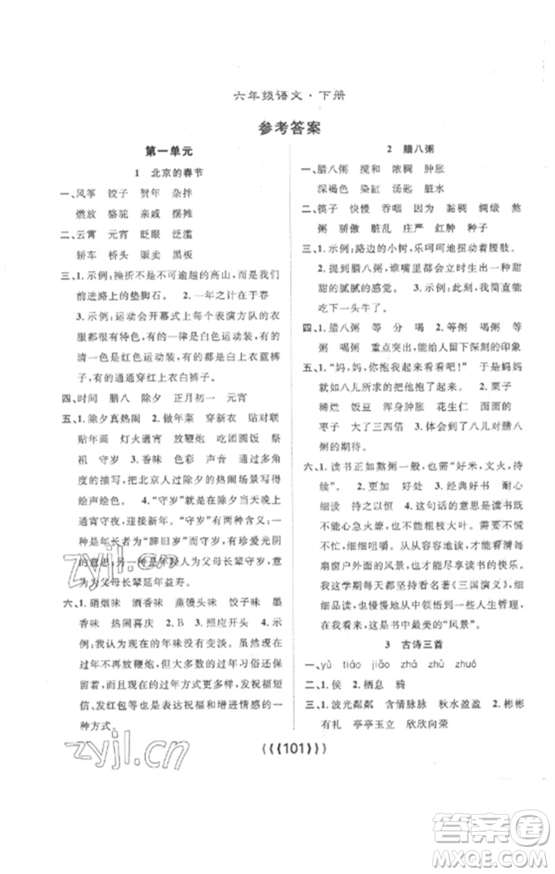 長(zhǎng)江少年兒童出版社2023優(yōu)質(zhì)課堂導(dǎo)學(xué)案六年級(jí)語(yǔ)文下冊(cè)人教版參考答案