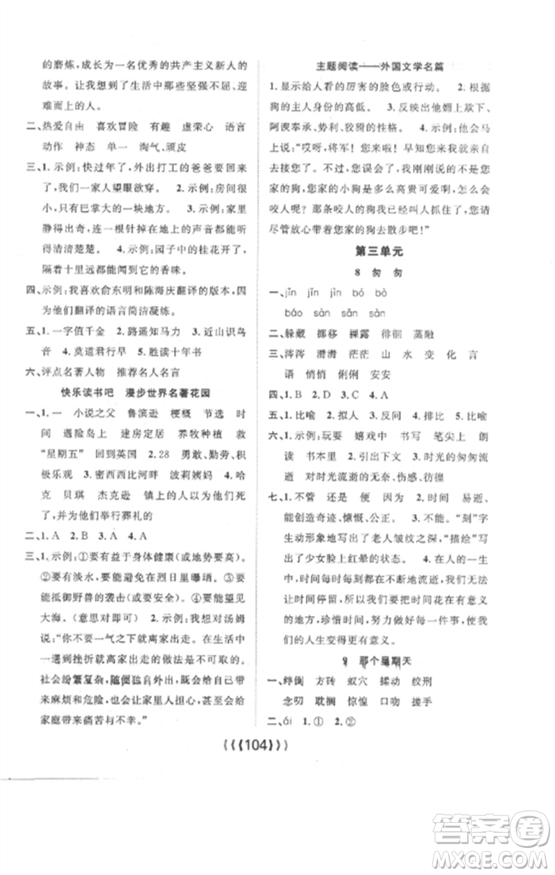 長(zhǎng)江少年兒童出版社2023優(yōu)質(zhì)課堂導(dǎo)學(xué)案六年級(jí)語(yǔ)文下冊(cè)人教版參考答案