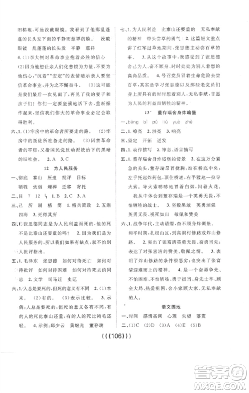 長(zhǎng)江少年兒童出版社2023優(yōu)質(zhì)課堂導(dǎo)學(xué)案六年級(jí)語(yǔ)文下冊(cè)人教版參考答案