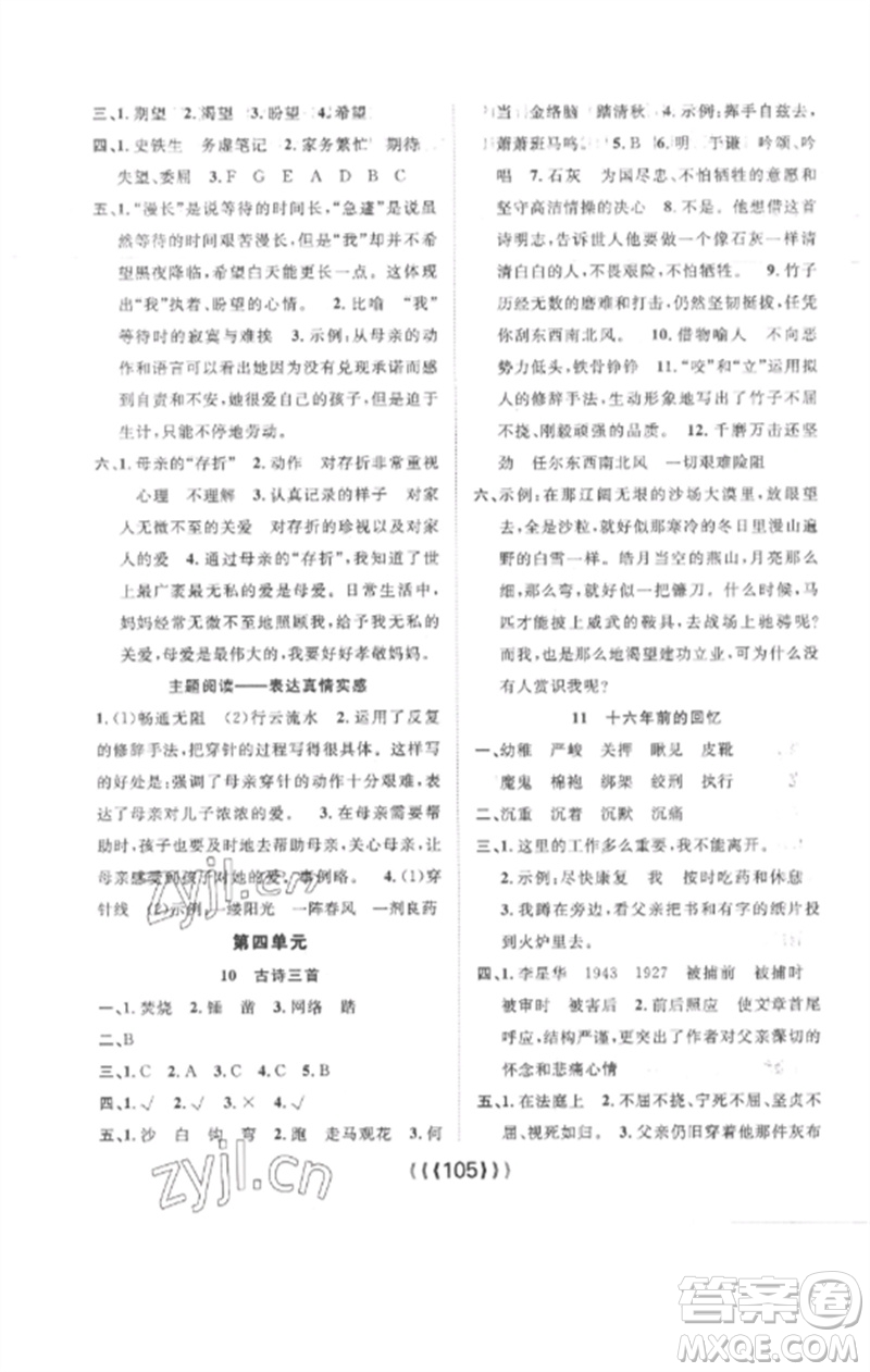 長(zhǎng)江少年兒童出版社2023優(yōu)質(zhì)課堂導(dǎo)學(xué)案六年級(jí)語(yǔ)文下冊(cè)人教版參考答案