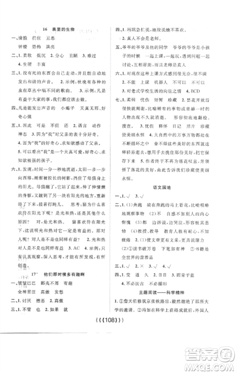 長(zhǎng)江少年兒童出版社2023優(yōu)質(zhì)課堂導(dǎo)學(xué)案六年級(jí)語(yǔ)文下冊(cè)人教版參考答案