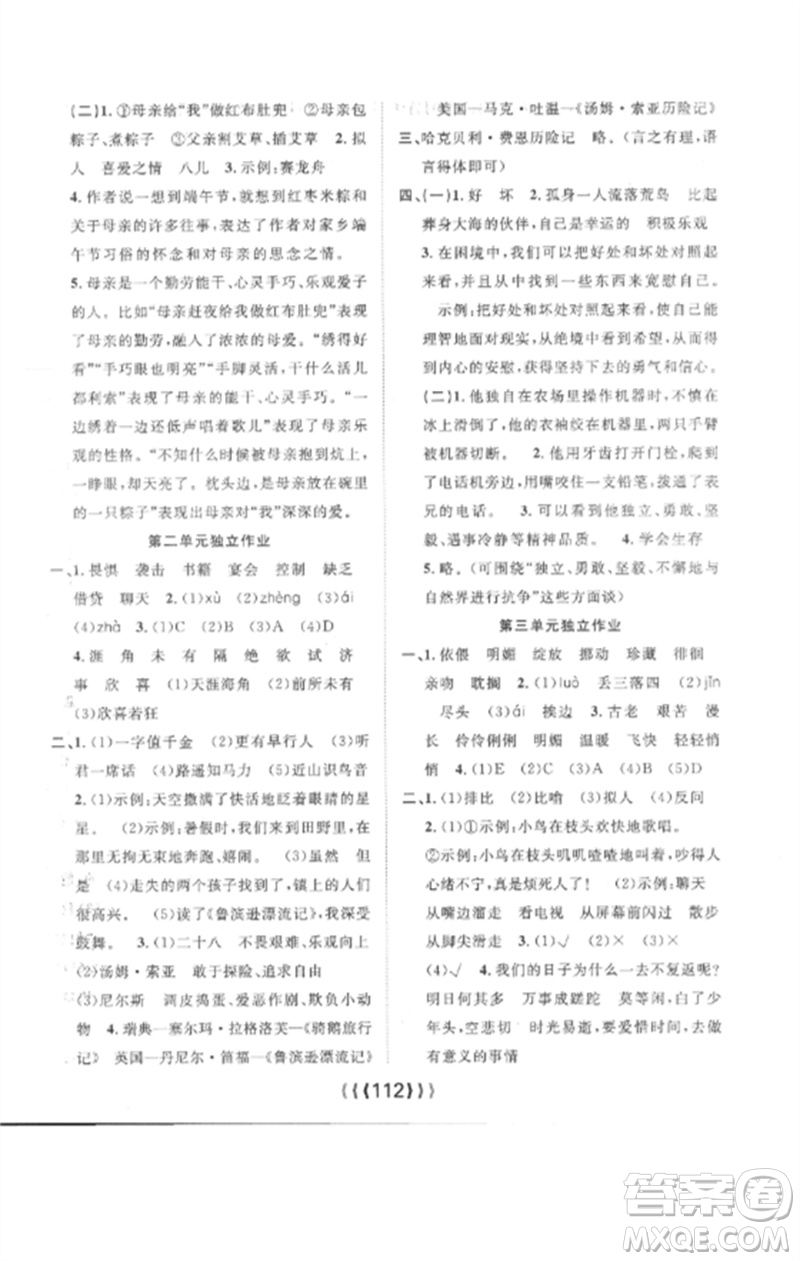 長(zhǎng)江少年兒童出版社2023優(yōu)質(zhì)課堂導(dǎo)學(xué)案六年級(jí)語(yǔ)文下冊(cè)人教版參考答案