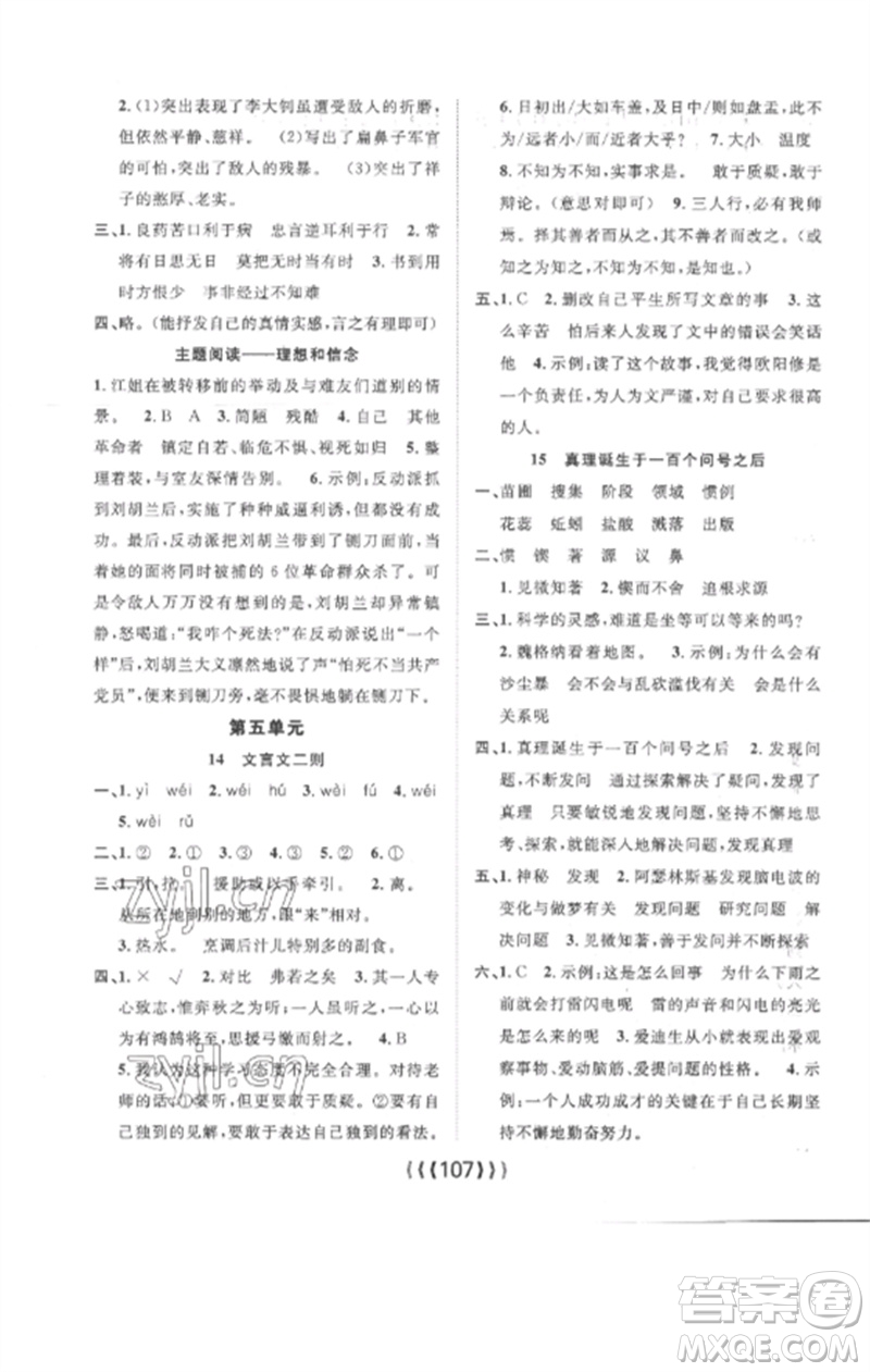 長(zhǎng)江少年兒童出版社2023優(yōu)質(zhì)課堂導(dǎo)學(xué)案六年級(jí)語(yǔ)文下冊(cè)人教版參考答案