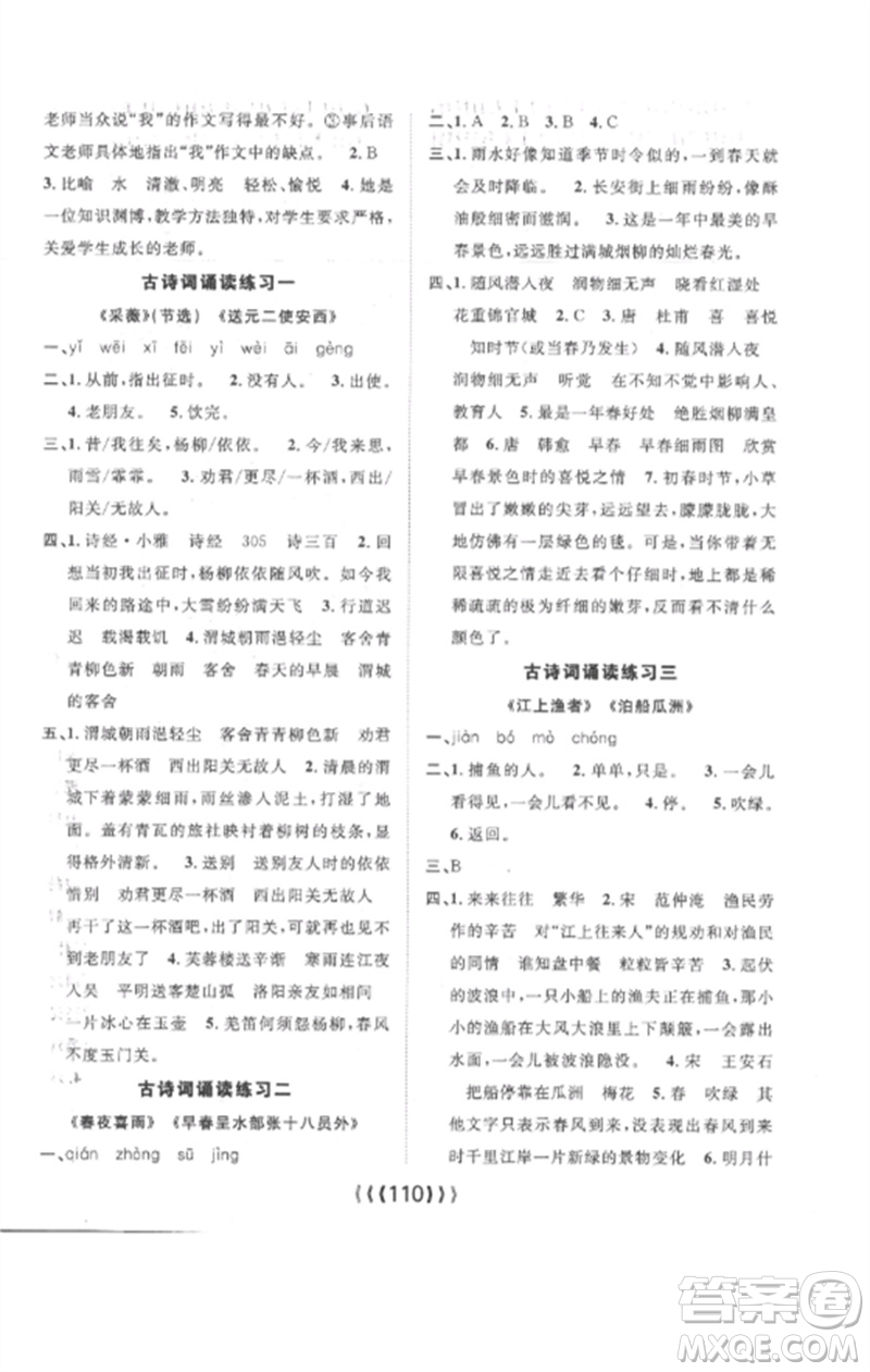 長(zhǎng)江少年兒童出版社2023優(yōu)質(zhì)課堂導(dǎo)學(xué)案六年級(jí)語(yǔ)文下冊(cè)人教版參考答案