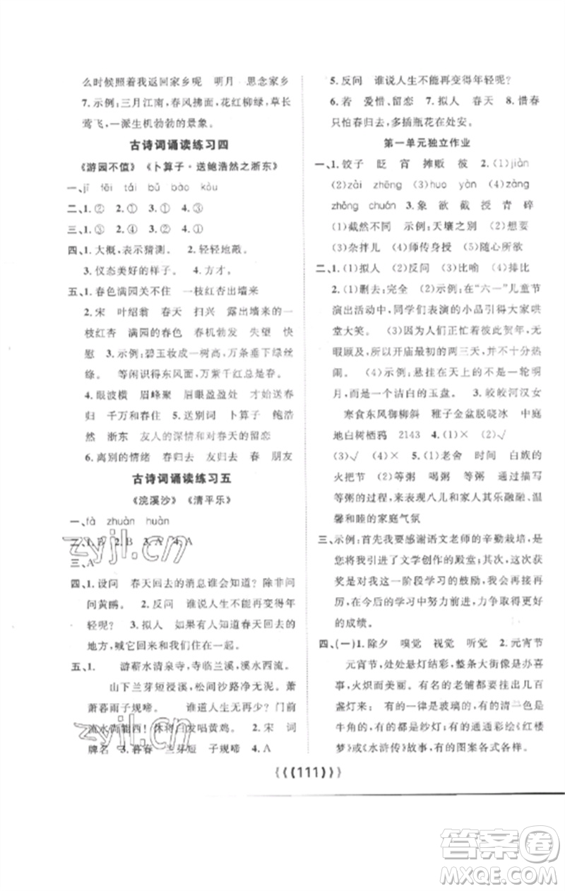 長(zhǎng)江少年兒童出版社2023優(yōu)質(zhì)課堂導(dǎo)學(xué)案六年級(jí)語(yǔ)文下冊(cè)人教版參考答案