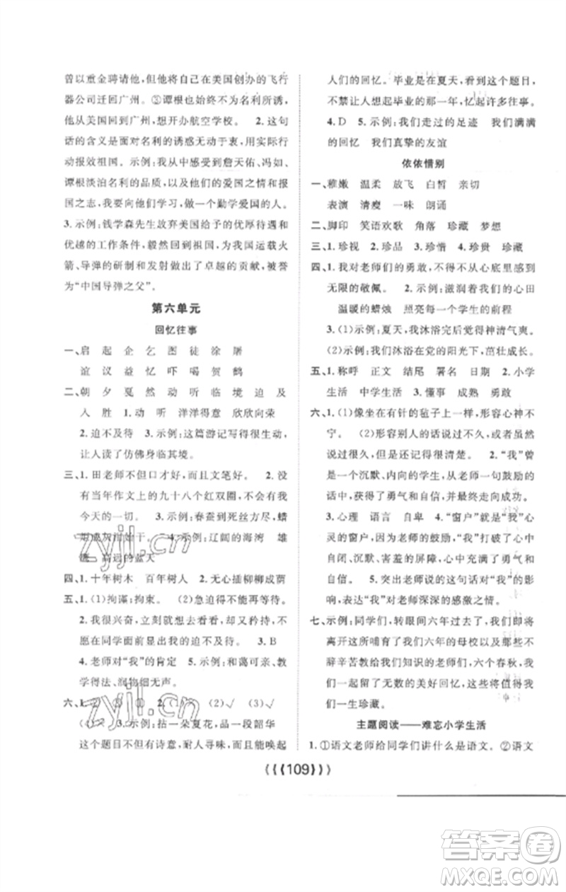 長(zhǎng)江少年兒童出版社2023優(yōu)質(zhì)課堂導(dǎo)學(xué)案六年級(jí)語(yǔ)文下冊(cè)人教版參考答案