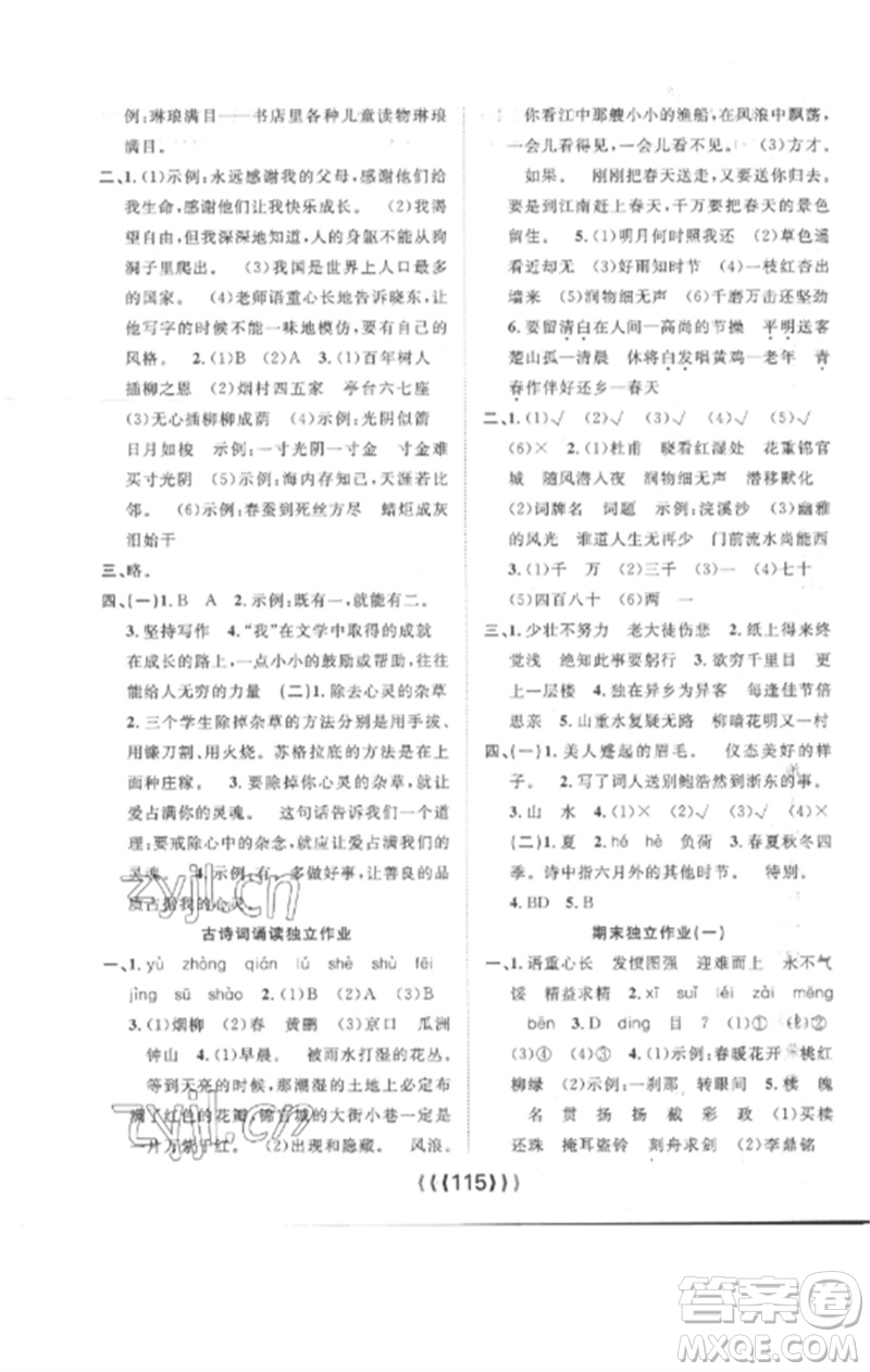 長(zhǎng)江少年兒童出版社2023優(yōu)質(zhì)課堂導(dǎo)學(xué)案六年級(jí)語(yǔ)文下冊(cè)人教版參考答案