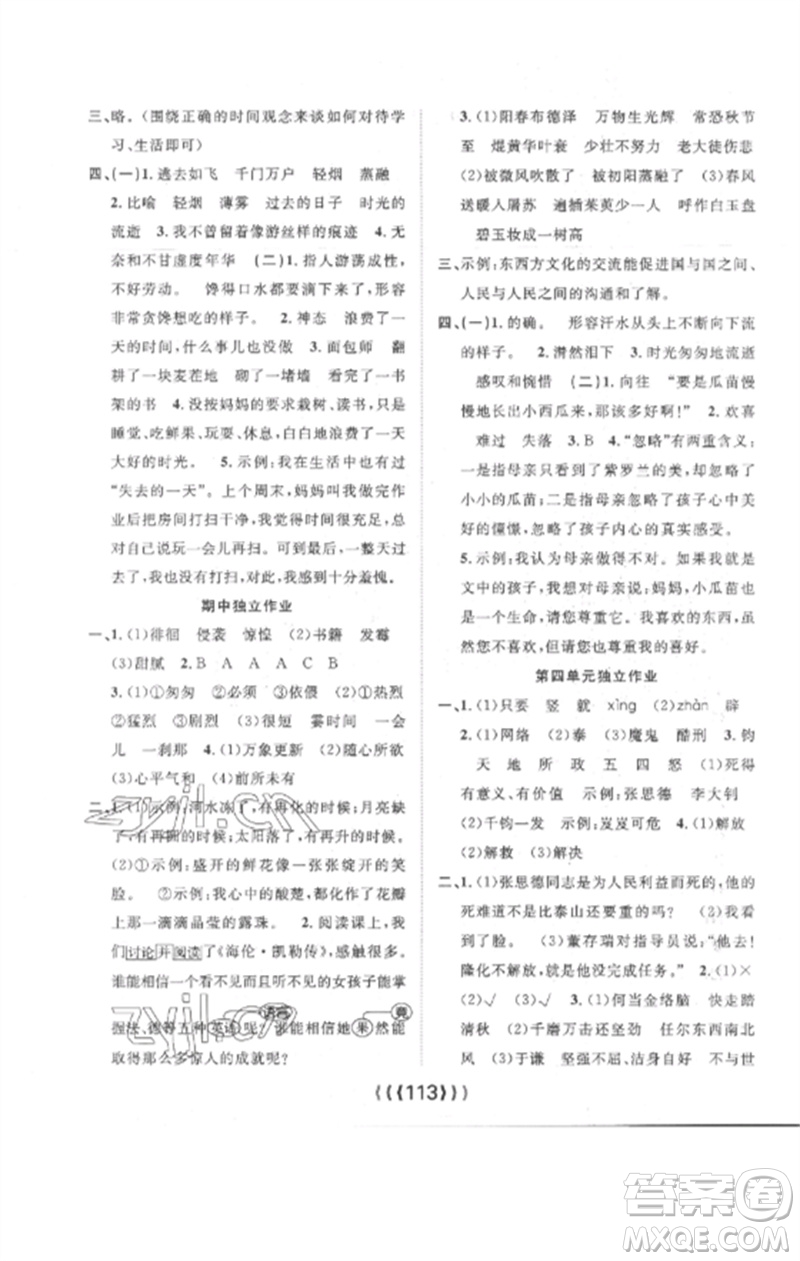 長(zhǎng)江少年兒童出版社2023優(yōu)質(zhì)課堂導(dǎo)學(xué)案六年級(jí)語(yǔ)文下冊(cè)人教版參考答案