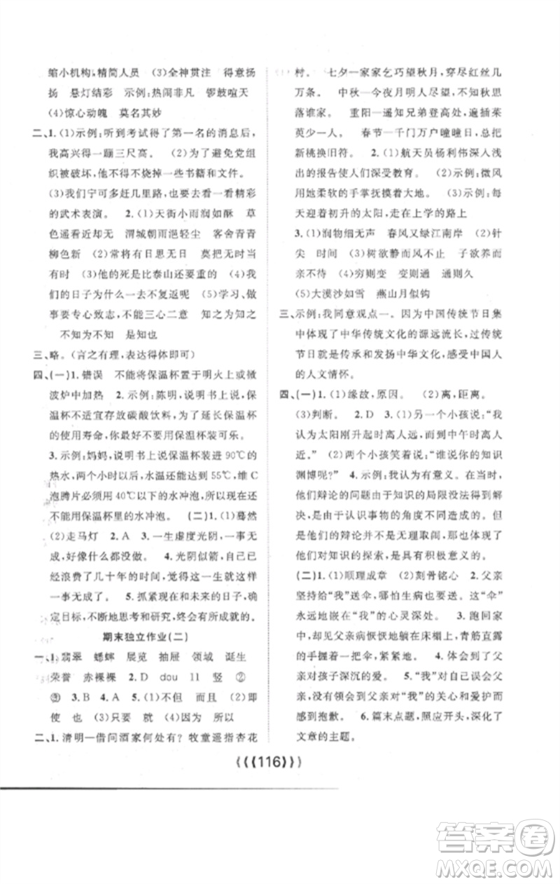 長(zhǎng)江少年兒童出版社2023優(yōu)質(zhì)課堂導(dǎo)學(xué)案六年級(jí)語(yǔ)文下冊(cè)人教版參考答案