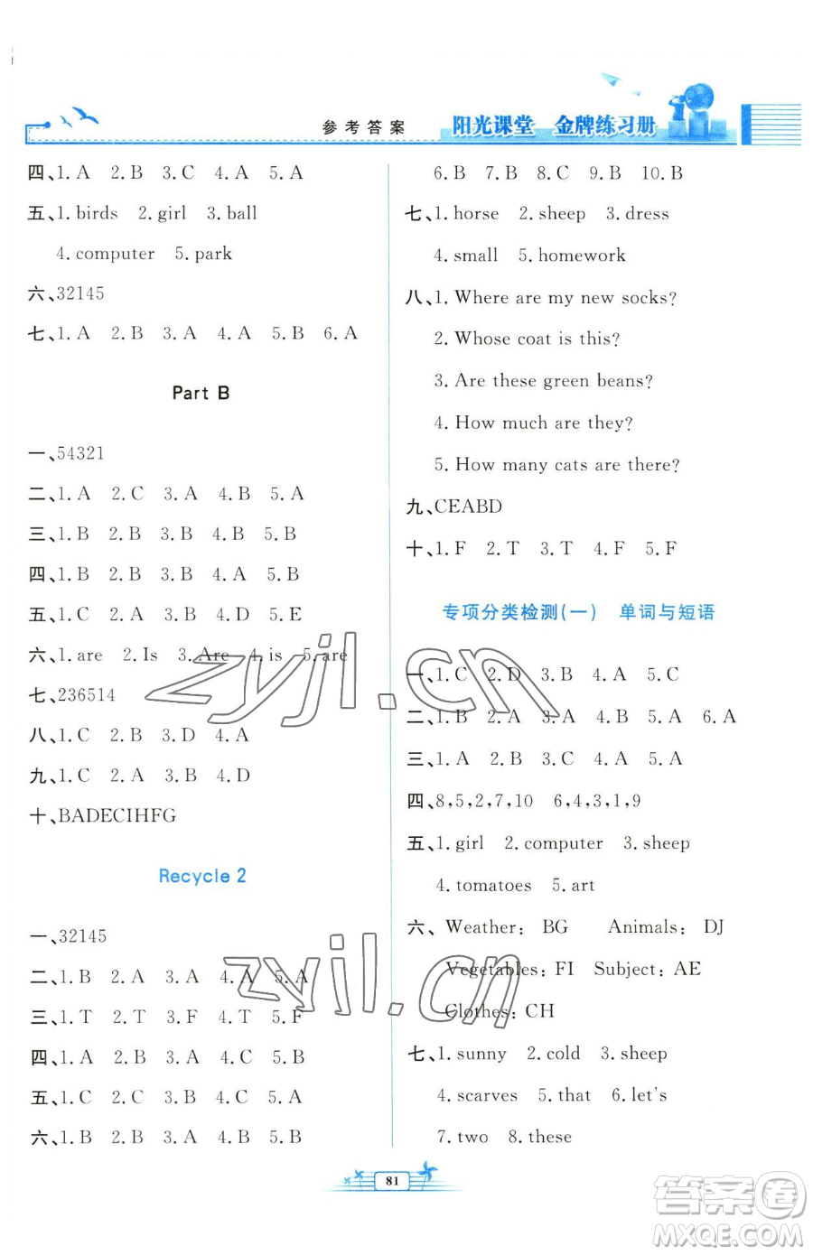 人民教育出版社2023陽光課堂金牌練習(xí)冊四年級下冊英語人教版參考答案