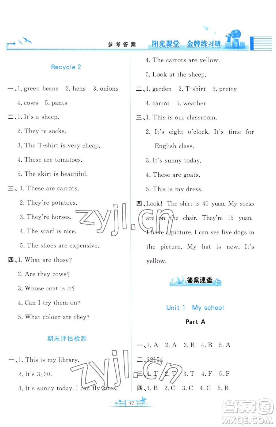 人民教育出版社2023陽光課堂金牌練習(xí)冊四年級下冊英語人教版參考答案