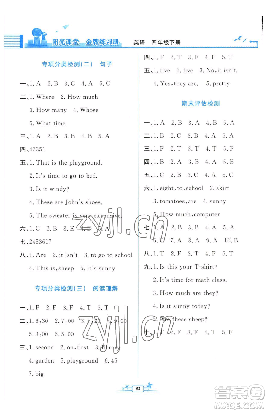 人民教育出版社2023陽光課堂金牌練習(xí)冊四年級下冊英語人教版參考答案