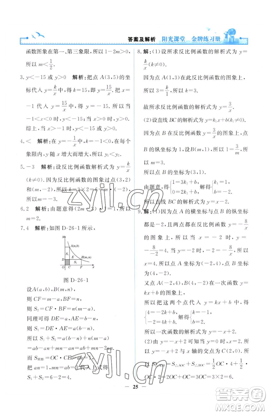 人民教育出版社2023陽(yáng)光課堂金牌練習(xí)冊(cè)九年級(jí)下冊(cè)數(shù)學(xué)人教版參考答案
