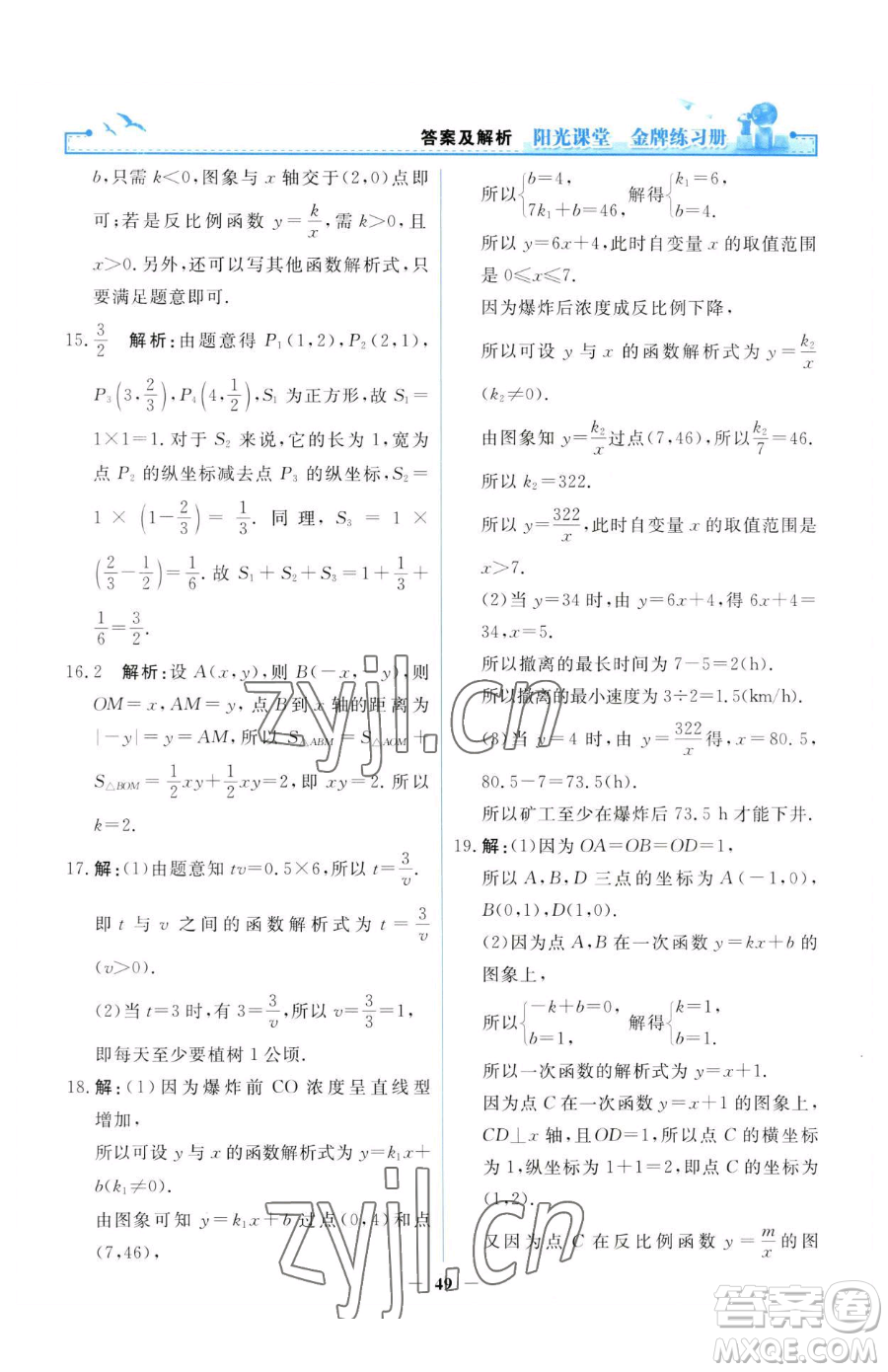 人民教育出版社2023陽(yáng)光課堂金牌練習(xí)冊(cè)九年級(jí)下冊(cè)數(shù)學(xué)人教版參考答案