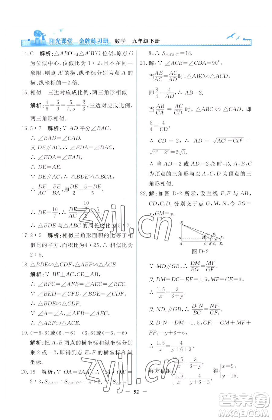 人民教育出版社2023陽(yáng)光課堂金牌練習(xí)冊(cè)九年級(jí)下冊(cè)數(shù)學(xué)人教版參考答案