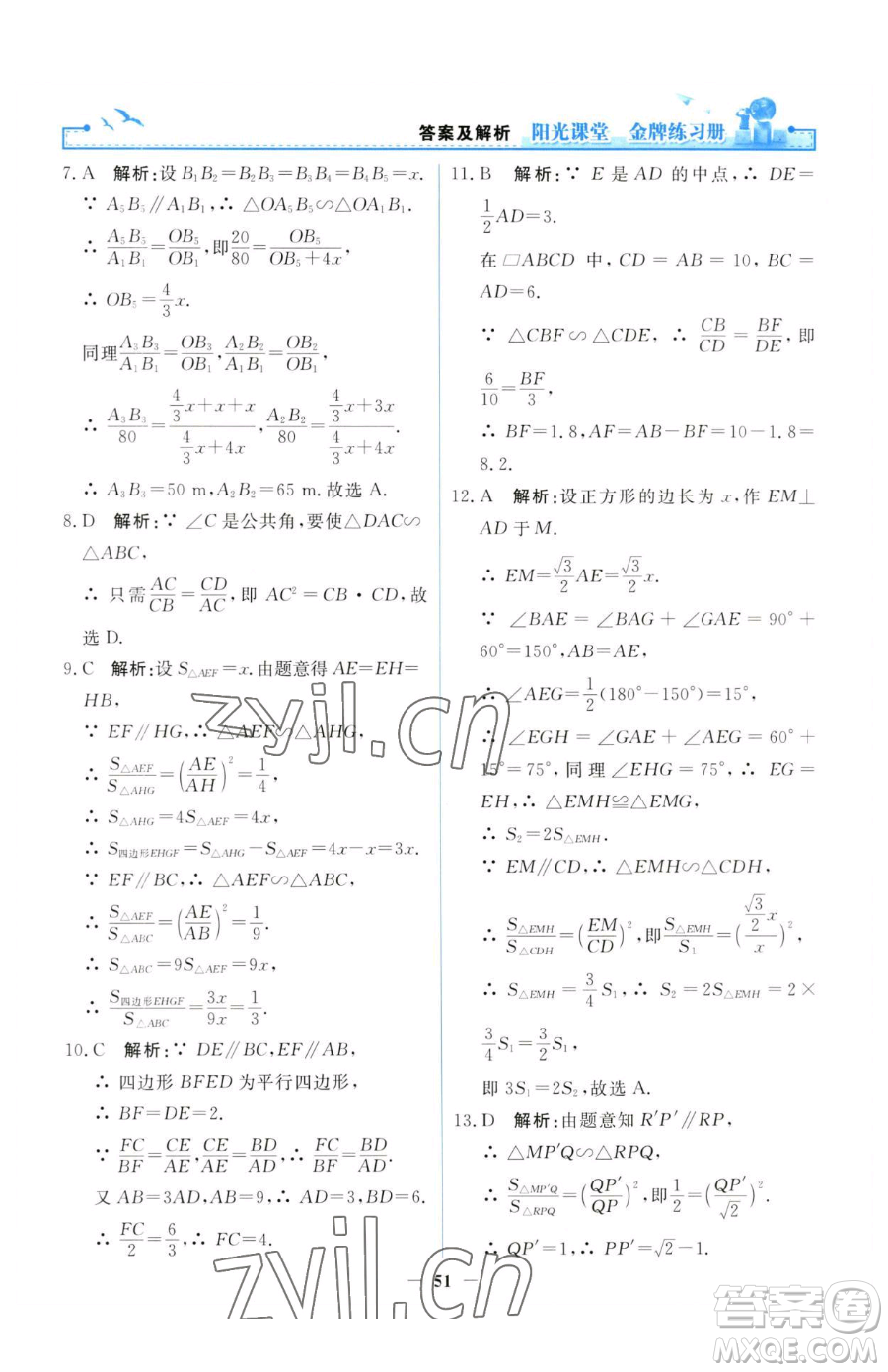 人民教育出版社2023陽(yáng)光課堂金牌練習(xí)冊(cè)九年級(jí)下冊(cè)數(shù)學(xué)人教版參考答案