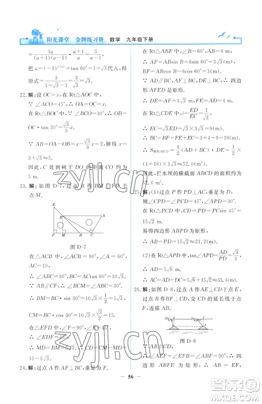 人民教育出版社2023陽(yáng)光課堂金牌練習(xí)冊(cè)九年級(jí)下冊(cè)數(shù)學(xué)人教版參考答案