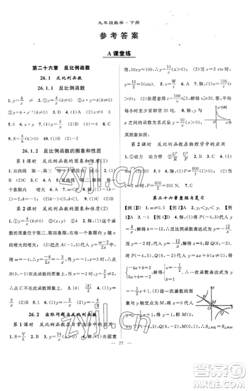 長江少年兒童出版社2023優(yōu)質(zhì)課堂導學案B課后作業(yè)九年級數(shù)學下冊人教版參考答案