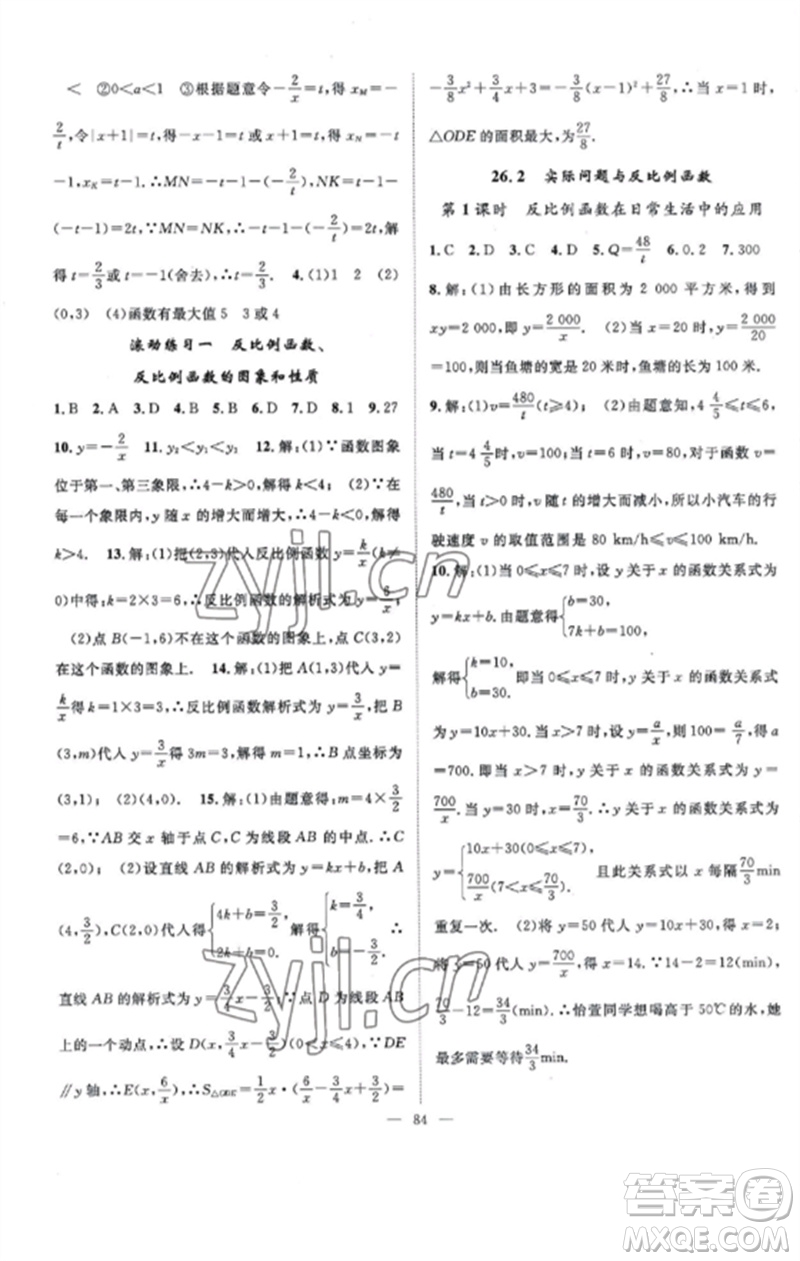 長江少年兒童出版社2023優(yōu)質(zhì)課堂導學案B課后作業(yè)九年級數(shù)學下冊人教版參考答案