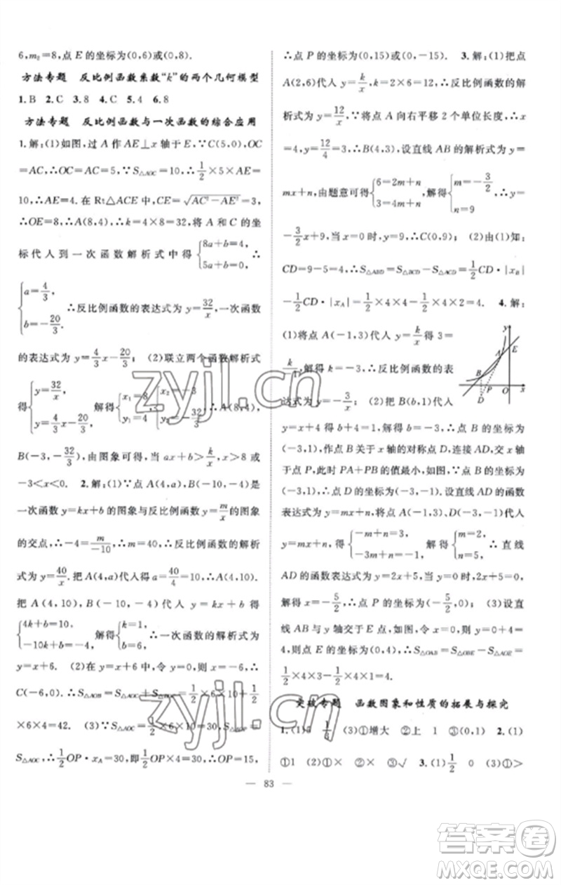 長江少年兒童出版社2023優(yōu)質(zhì)課堂導學案B課后作業(yè)九年級數(shù)學下冊人教版參考答案