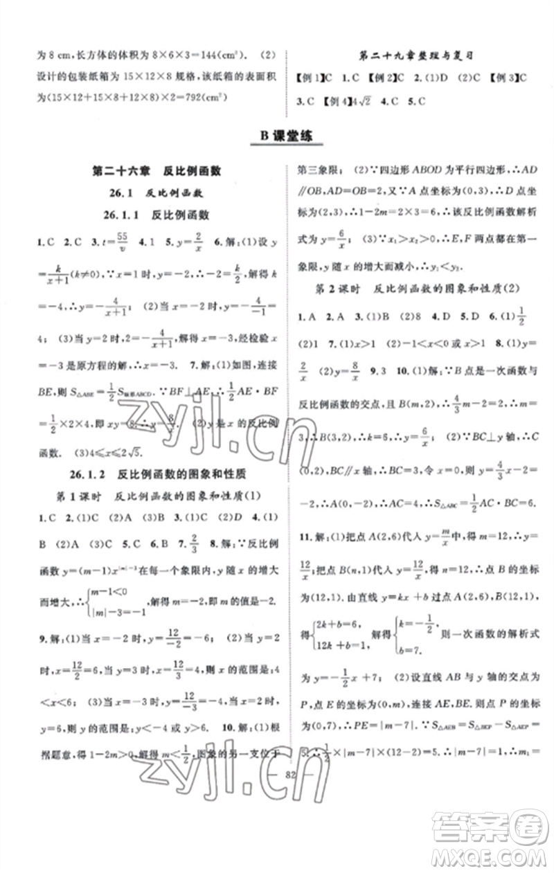 長江少年兒童出版社2023優(yōu)質(zhì)課堂導學案B課后作業(yè)九年級數(shù)學下冊人教版參考答案