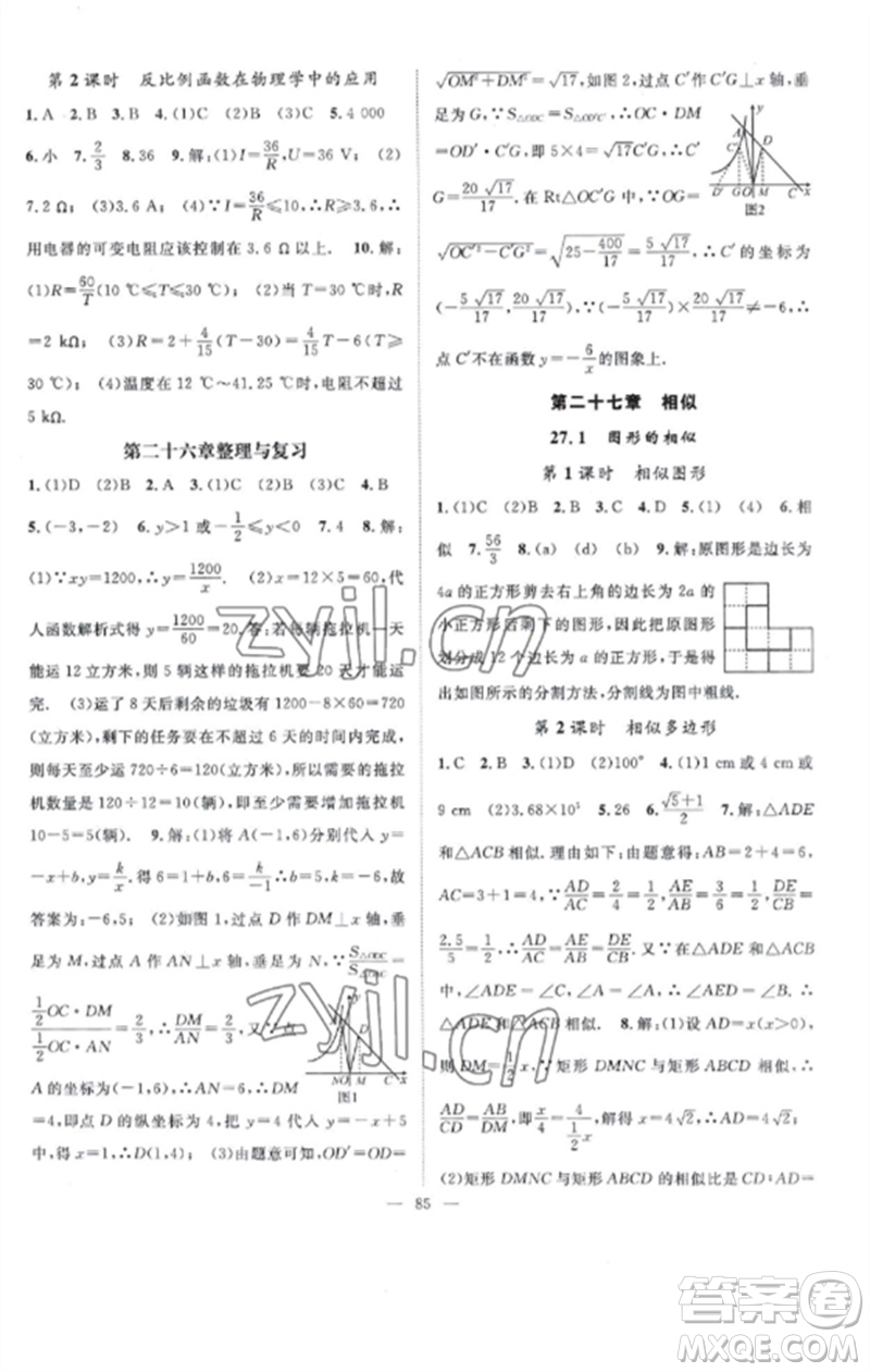 長江少年兒童出版社2023優(yōu)質(zhì)課堂導學案B課后作業(yè)九年級數(shù)學下冊人教版參考答案