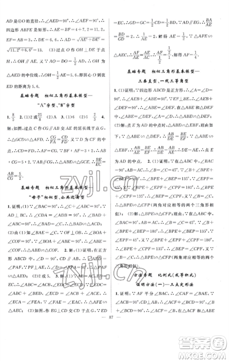 長江少年兒童出版社2023優(yōu)質(zhì)課堂導學案B課后作業(yè)九年級數(shù)學下冊人教版參考答案