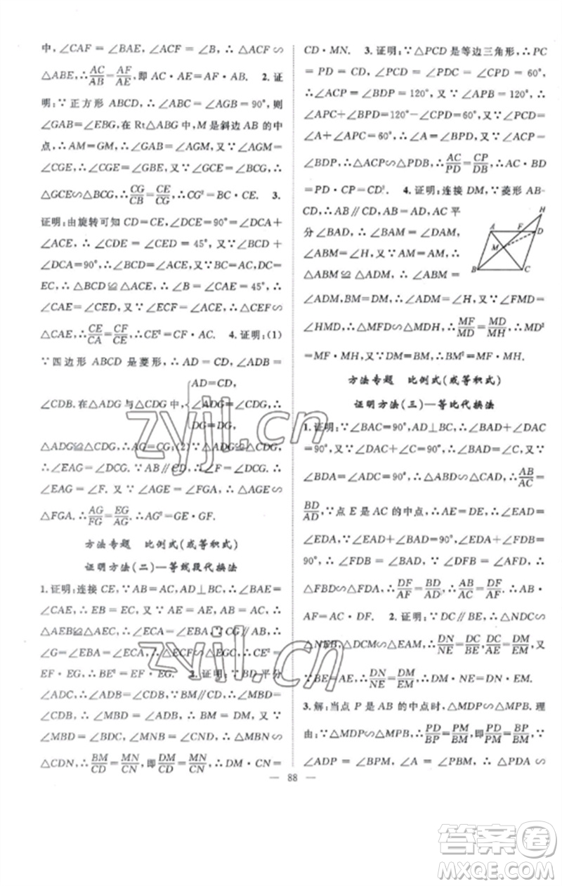 長江少年兒童出版社2023優(yōu)質(zhì)課堂導學案B課后作業(yè)九年級數(shù)學下冊人教版參考答案