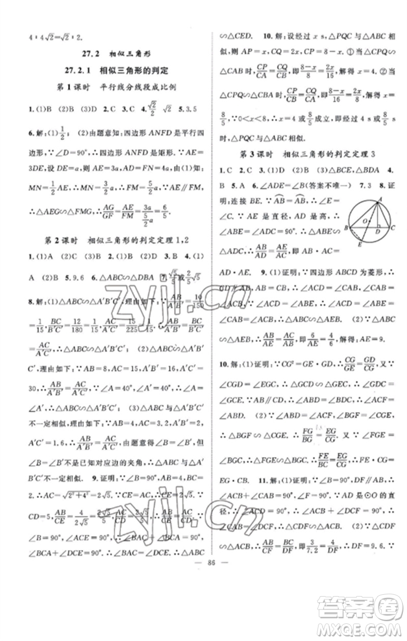 長江少年兒童出版社2023優(yōu)質(zhì)課堂導學案B課后作業(yè)九年級數(shù)學下冊人教版參考答案