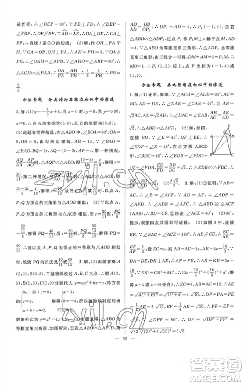 長江少年兒童出版社2023優(yōu)質(zhì)課堂導學案B課后作業(yè)九年級數(shù)學下冊人教版參考答案
