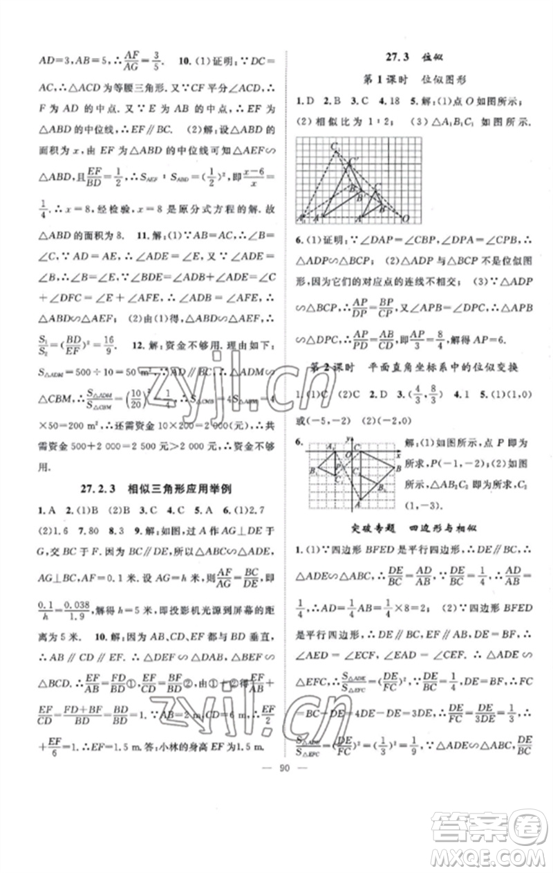 長江少年兒童出版社2023優(yōu)質(zhì)課堂導學案B課后作業(yè)九年級數(shù)學下冊人教版參考答案