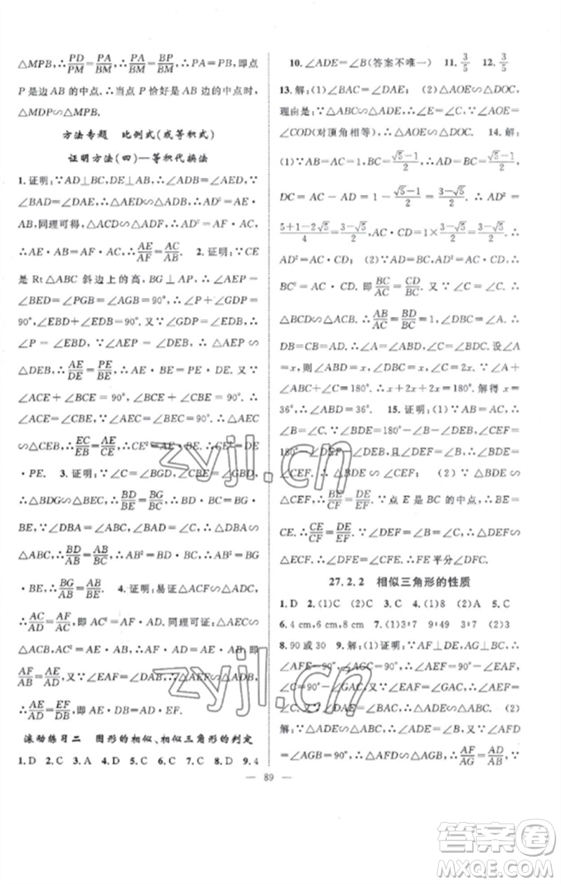 長江少年兒童出版社2023優(yōu)質(zhì)課堂導學案B課后作業(yè)九年級數(shù)學下冊人教版參考答案