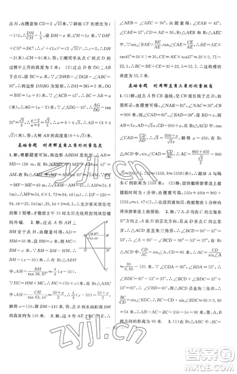 長江少年兒童出版社2023優(yōu)質(zhì)課堂導學案B課后作業(yè)九年級數(shù)學下冊人教版參考答案