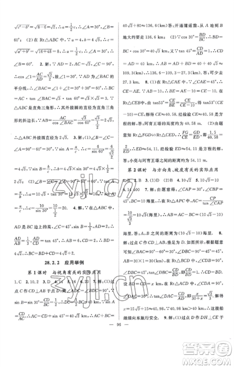 長江少年兒童出版社2023優(yōu)質(zhì)課堂導學案B課后作業(yè)九年級數(shù)學下冊人教版參考答案