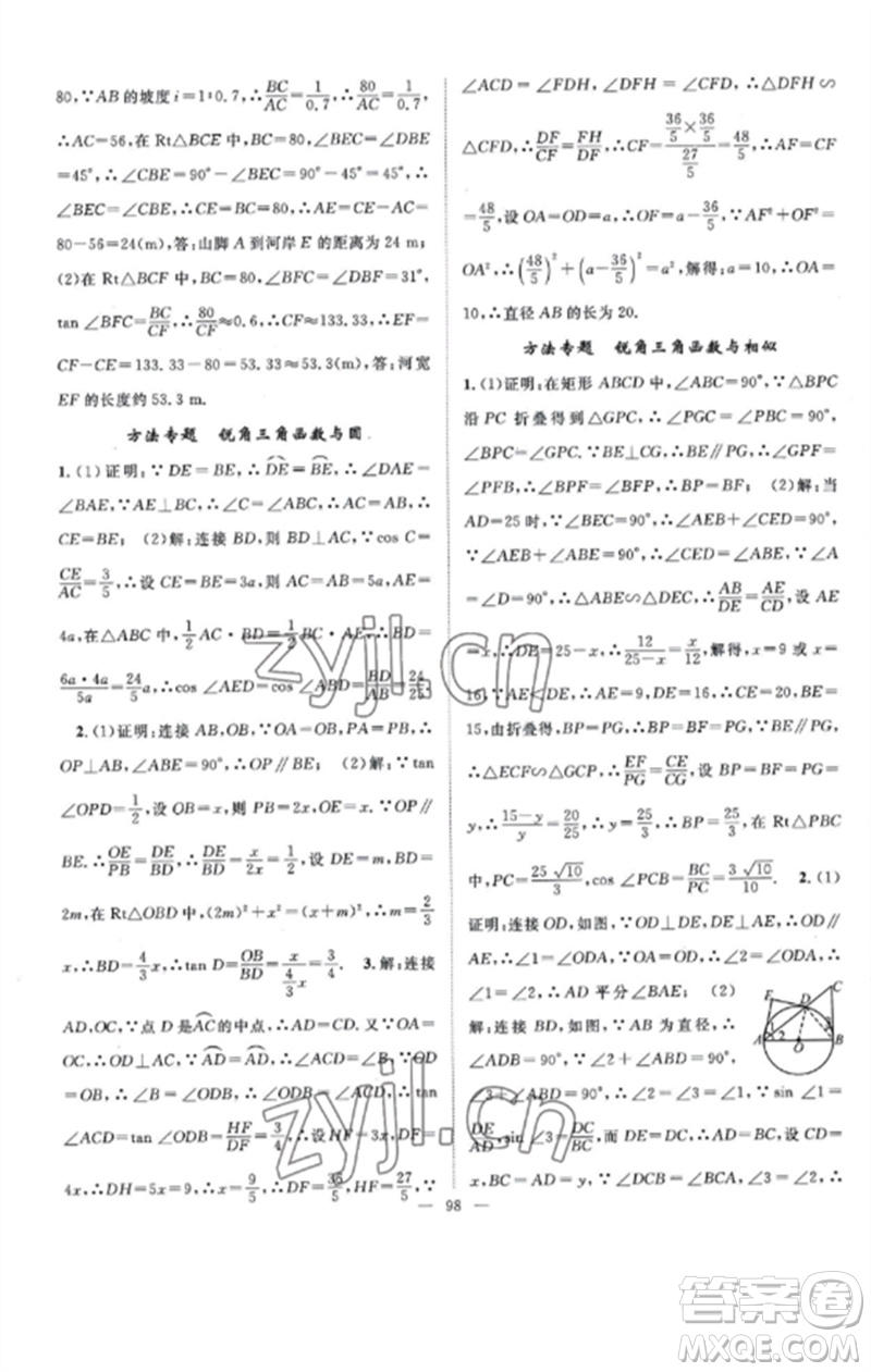 長江少年兒童出版社2023優(yōu)質(zhì)課堂導學案B課后作業(yè)九年級數(shù)學下冊人教版參考答案