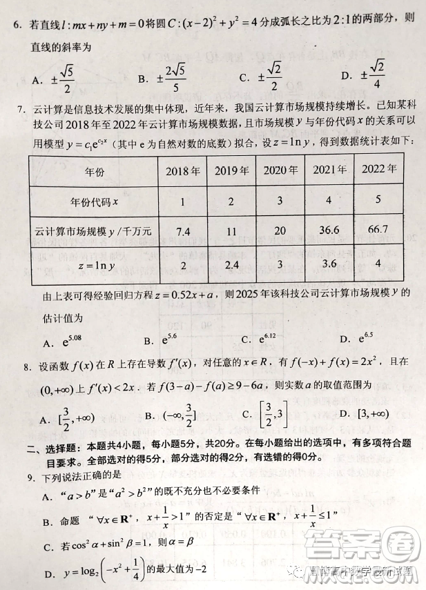 2023年4月梅州市高三總復習質(zhì)檢試卷數(shù)學答案