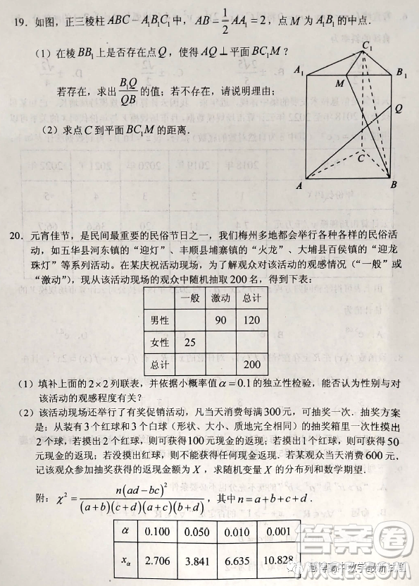 2023年4月梅州市高三總復習質(zhì)檢試卷數(shù)學答案