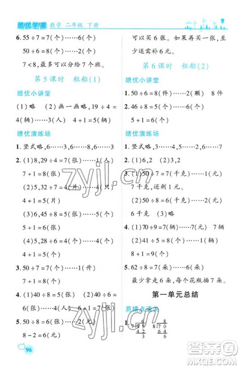 陜西師范大學(xué)出版總社2023績(jī)優(yōu)學(xué)案二年級(jí)數(shù)學(xué)下冊(cè)北師大版參考答案