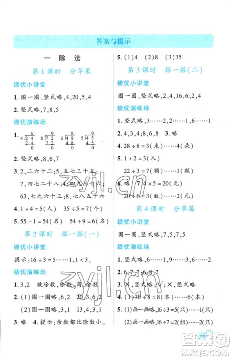 陜西師范大學(xué)出版總社2023績(jī)優(yōu)學(xué)案二年級(jí)數(shù)學(xué)下冊(cè)北師大版參考答案