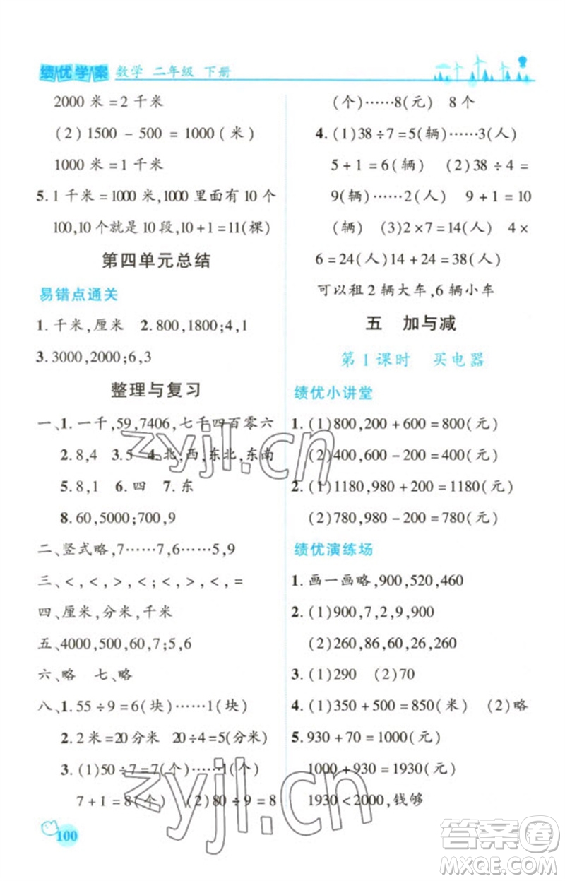 陜西師范大學(xué)出版總社2023績(jī)優(yōu)學(xué)案二年級(jí)數(shù)學(xué)下冊(cè)北師大版參考答案