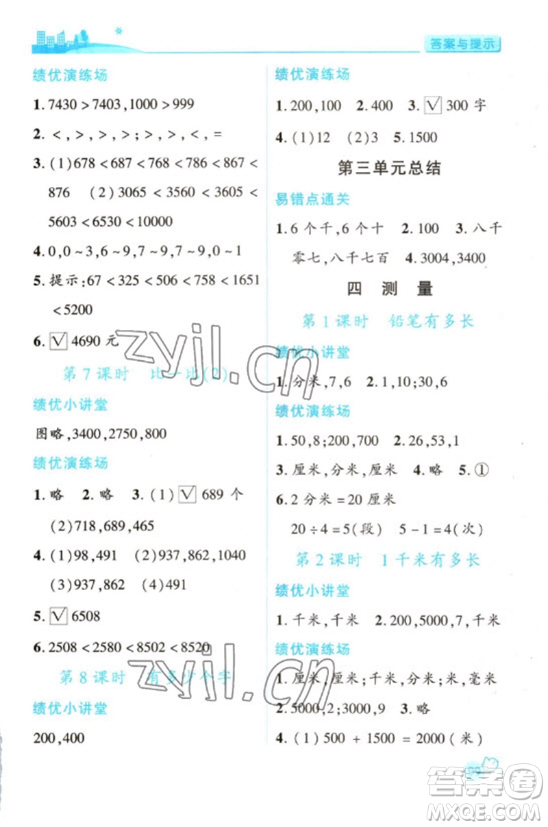 陜西師范大學(xué)出版總社2023績(jī)優(yōu)學(xué)案二年級(jí)數(shù)學(xué)下冊(cè)北師大版參考答案